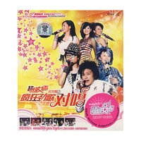 超级女声对对唱.2.疯狂劲歌对唱(VCD)