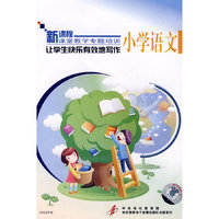 让学生快乐有效地写作 小学语文(DVD)