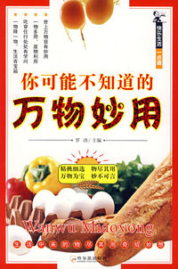 你可能不知道的万物妙用