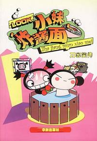 炸酱面小妹:刀客笑传