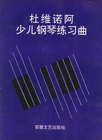 杜维诺阿少儿钢琴练习曲