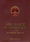 中华人民共和国常用法律法规全书（2006年版）（附CD—ROM光盘一张）