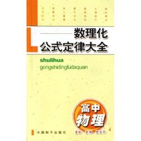 高中物理/数理化公式定律大全(数理化公式定律大全)