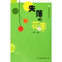 失落的花季/法制教育系列丛书(法制教育系列丛书)
