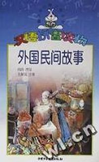 外国民间故事(汉语拼音读物)/每天半小时三用丛书