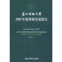 东北财经大学2007年度科研发展报告