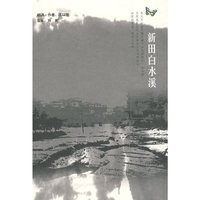 新田白水溪（含光盘）