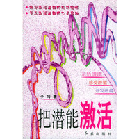 把潜能激活
