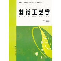 制药工艺学