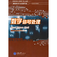 数字信号处理(测控技术与仪器本科)