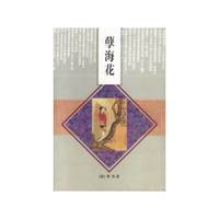 孽海花