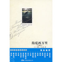 海底两万里
