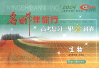 名师伴你行—高考复习一轮金试卷：生物