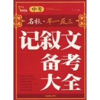 中考记叙文备考大全