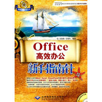 Office高效办公新手指南针(1CD)