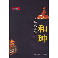CCTU-10百家讲坛:历史上的和珅