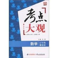 数学-五年级-人教版-考点大观-新课标版