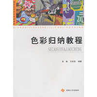 色彩归纳教程