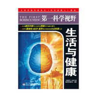 第一科学视野生活与健康