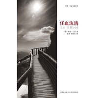 任血流淌