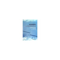 中国废塑料污染现状和绿色技术
