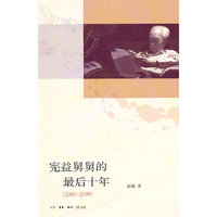 2000-2009-宪益舅舅的最后十年