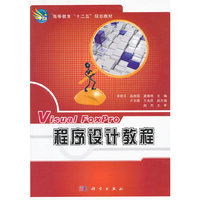 Visual FoxPro程序设计教程