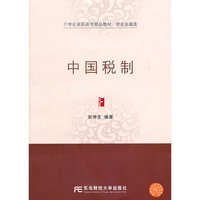 中国税制