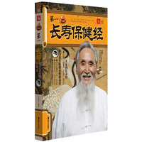 第一长寿保健经