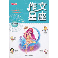作文星座 水瓶座