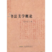 书法美学概论