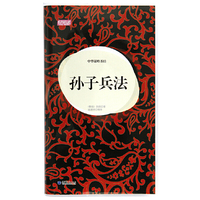 孙子兵法