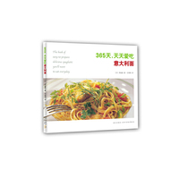 365天,天天爱吃意大利面