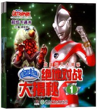 咸蛋超人 绝地对战大揭秘