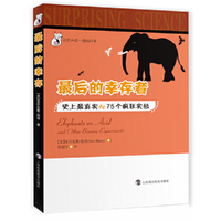 最后的幸存者(史上最真实的75个疯狂实验)
