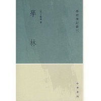 学林