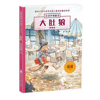 大肚狼-冰波抒情童话-注音版
