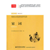 宋词