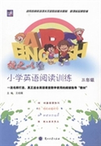 小学英语阅读训练:三年级