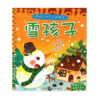 雪孩子-全脑启动亲子故事屋