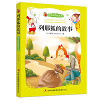 列那狐的故事