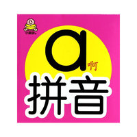 拼音-早教第一卡