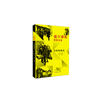 福尔摩斯探案全集：失踪的球员
