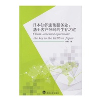 日本知识密集服务业-基于客户导向的生存之道