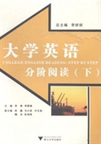 大学英语分阶阅读