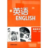 英语（教师用书 七年级上册）
