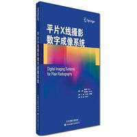 平片X线摄影数字成像系统
