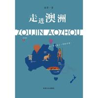 走进澳洲