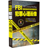 FBI犯罪心理画像