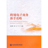 跨境电子商务新手攻略